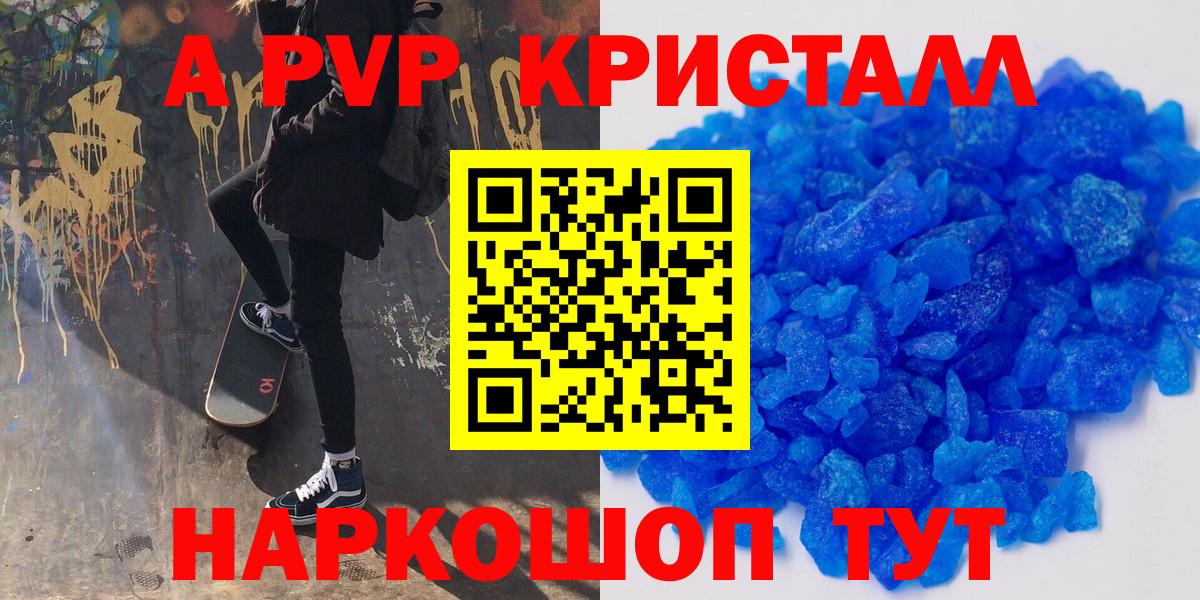 А ПВП Crystall Топки