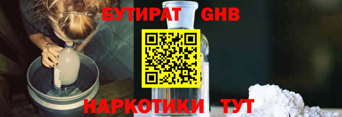Бутират жидкий экстази Топки