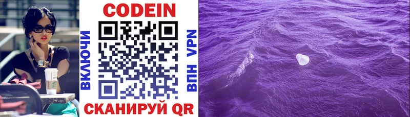 Кодеин напиток Lean (лин)  Топки 