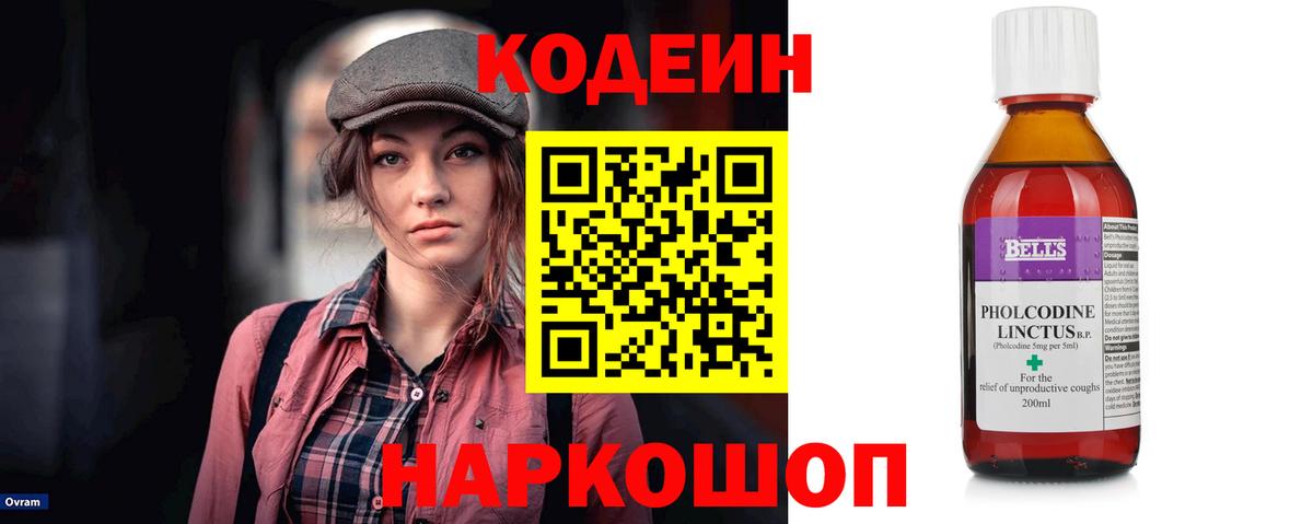 Кодеин Purple Drank Топки