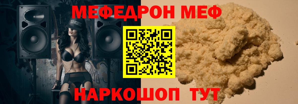 МЕФ мука  МЯУ-МЯУ  Топки  Меф VHQ  Меф 