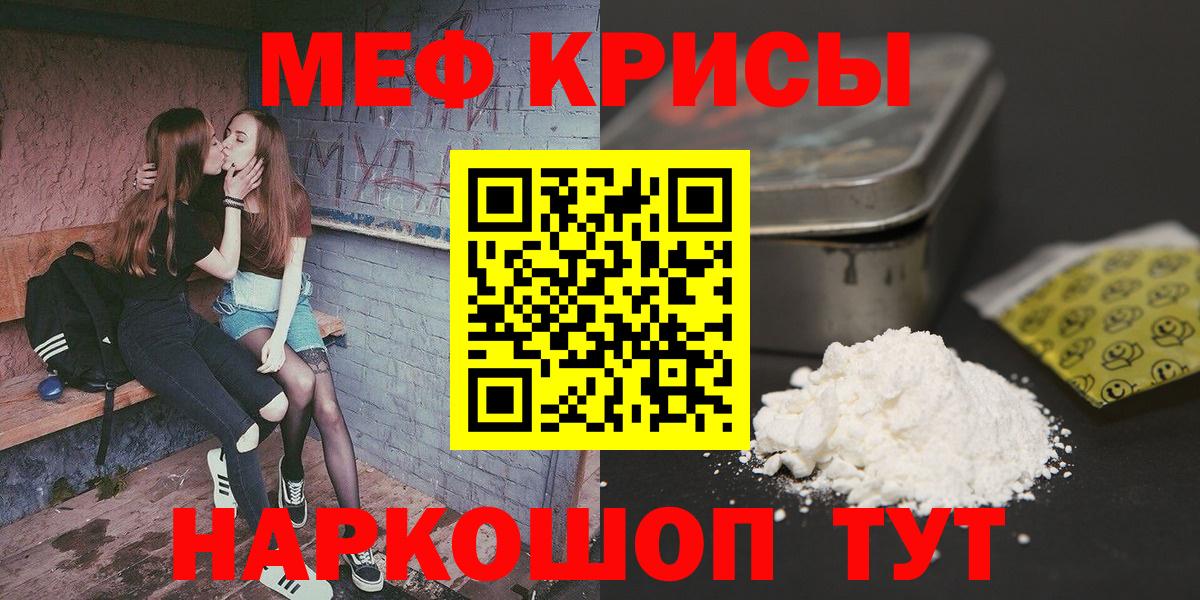 МЕФ VHQ  Мефедрон  Топки  Вход с VPN  МЯУ-МЯУ 