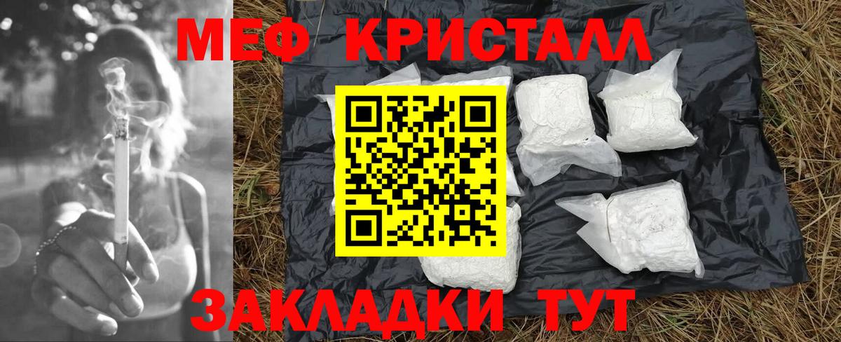 Меф кристаллы Топки