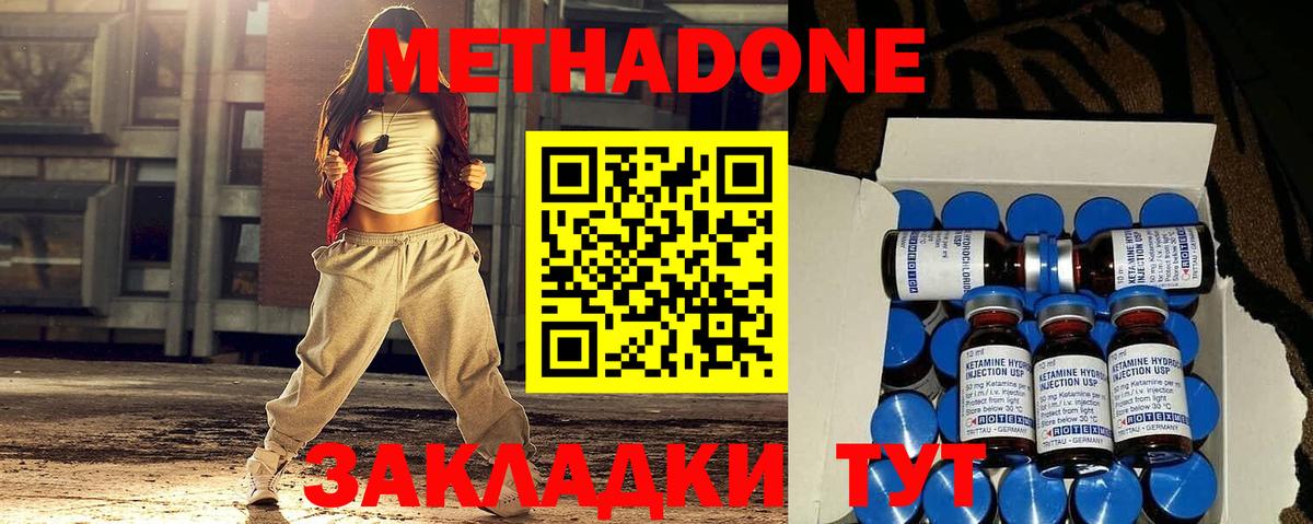МЕТАДОН белоснежный  МЕТАДОН methadone  Топки 