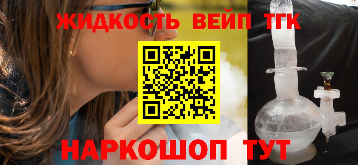 ТГК жижа  Дистиллят ТГК THC oil  Топки  Вход с VPN 