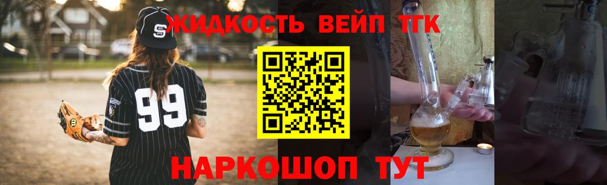 ТГК вейп  ТГК вейп  Топки 